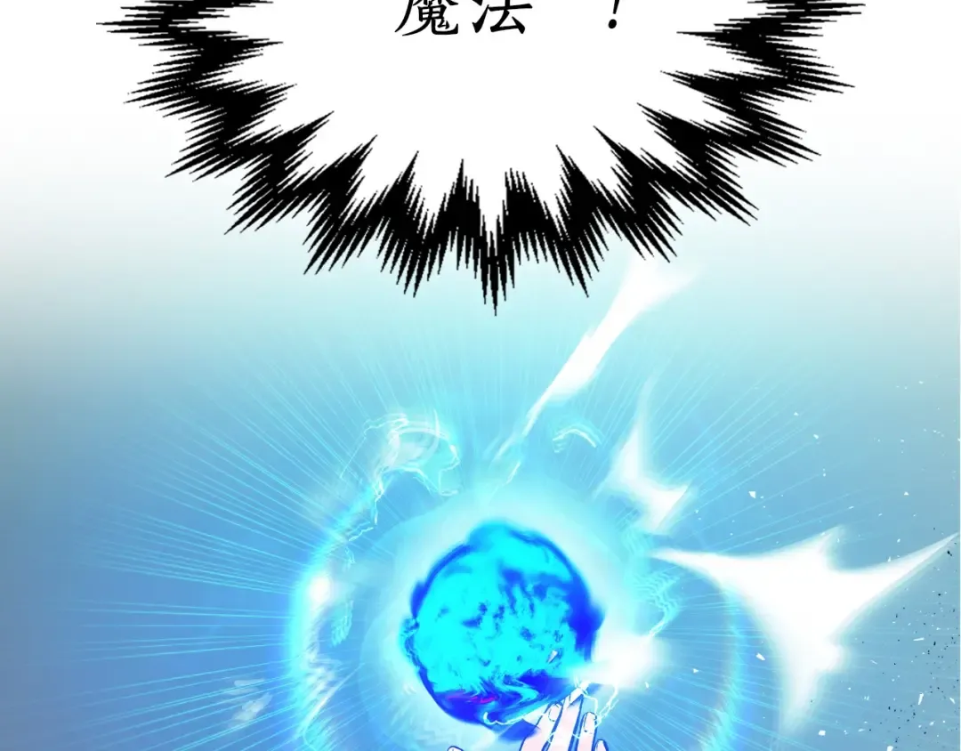 第7话 魔法掌控者 第121页