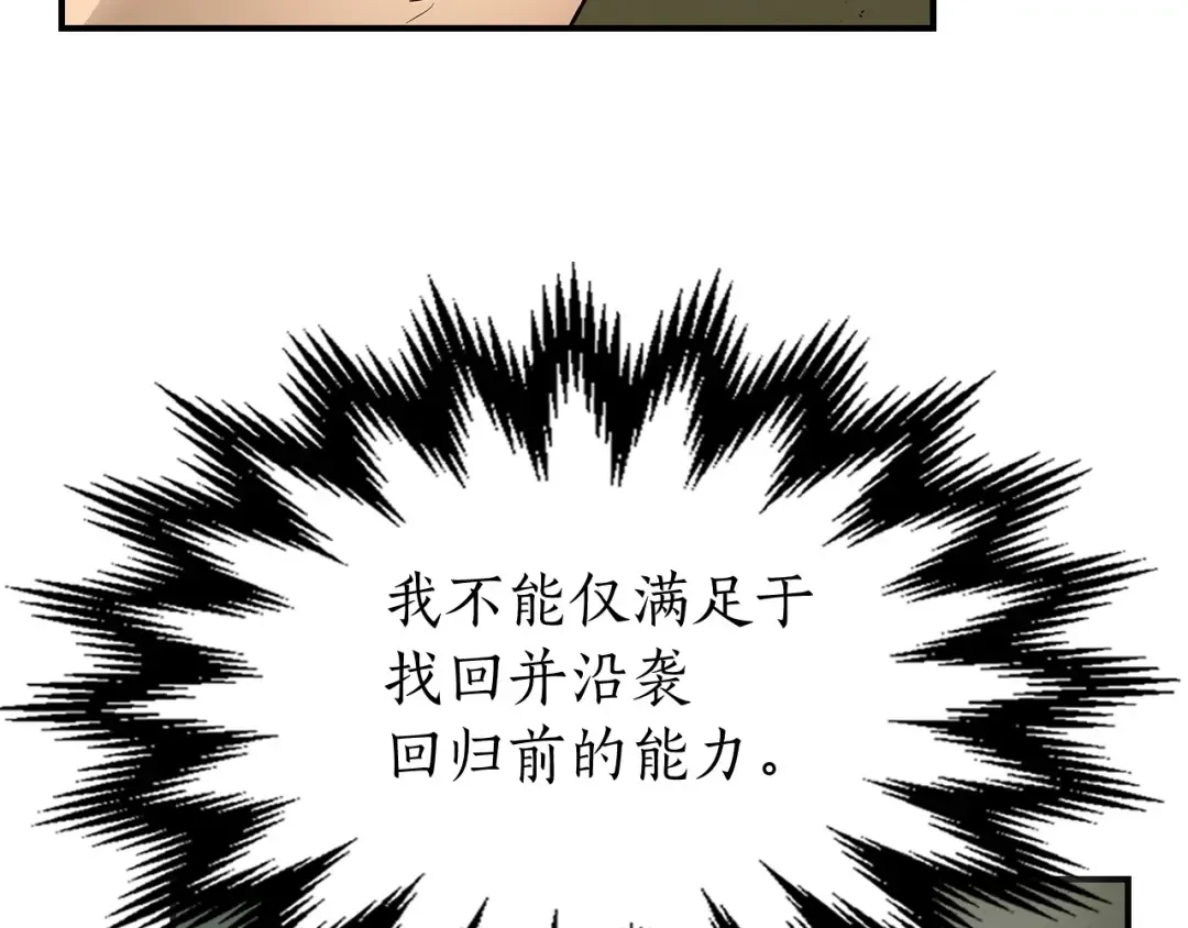 第7话 魔法掌控者 第145页