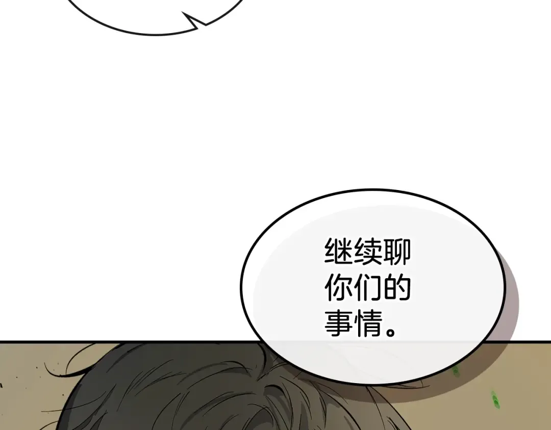 第8话 猎杀时刻 第3页