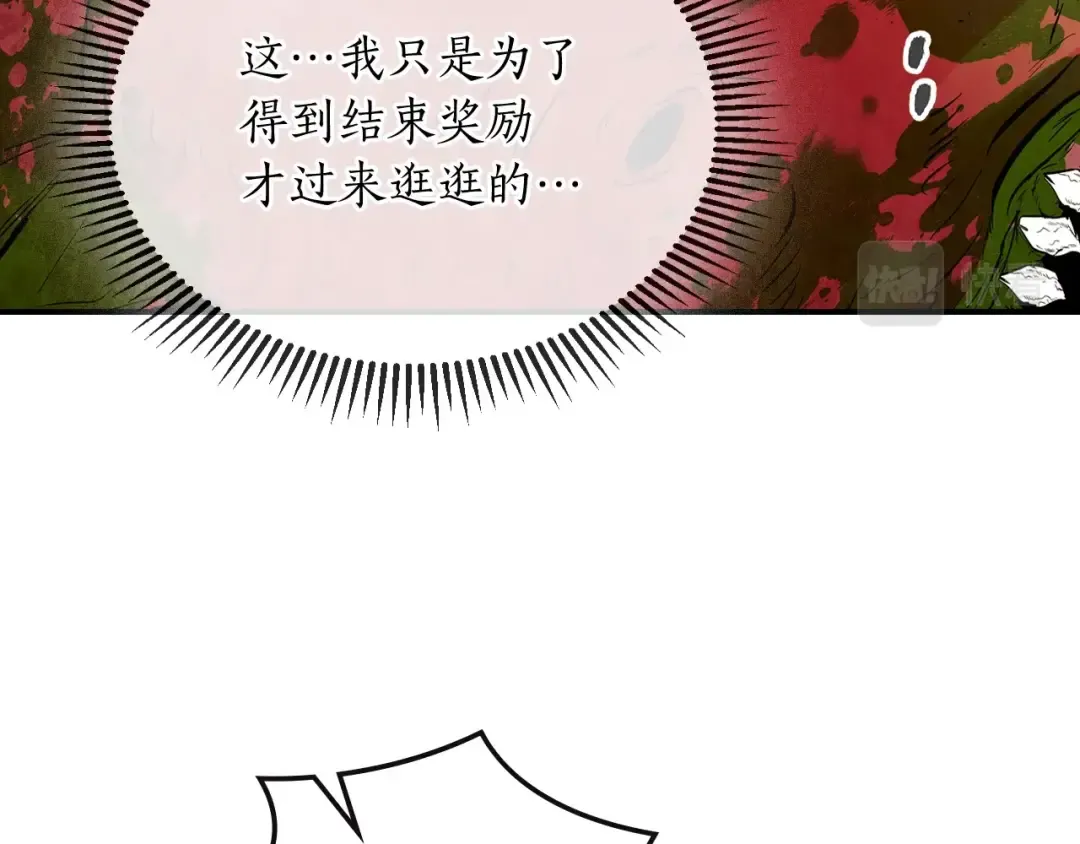 第8话 猎杀时刻 第12页