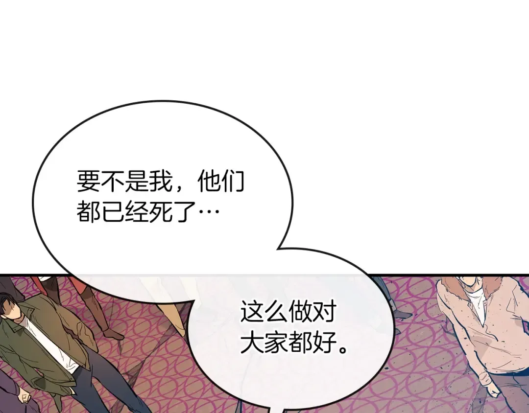 第8话 猎杀时刻 第33页