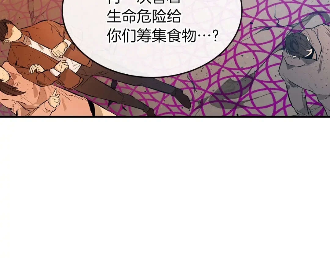第8话 猎杀时刻 第35页