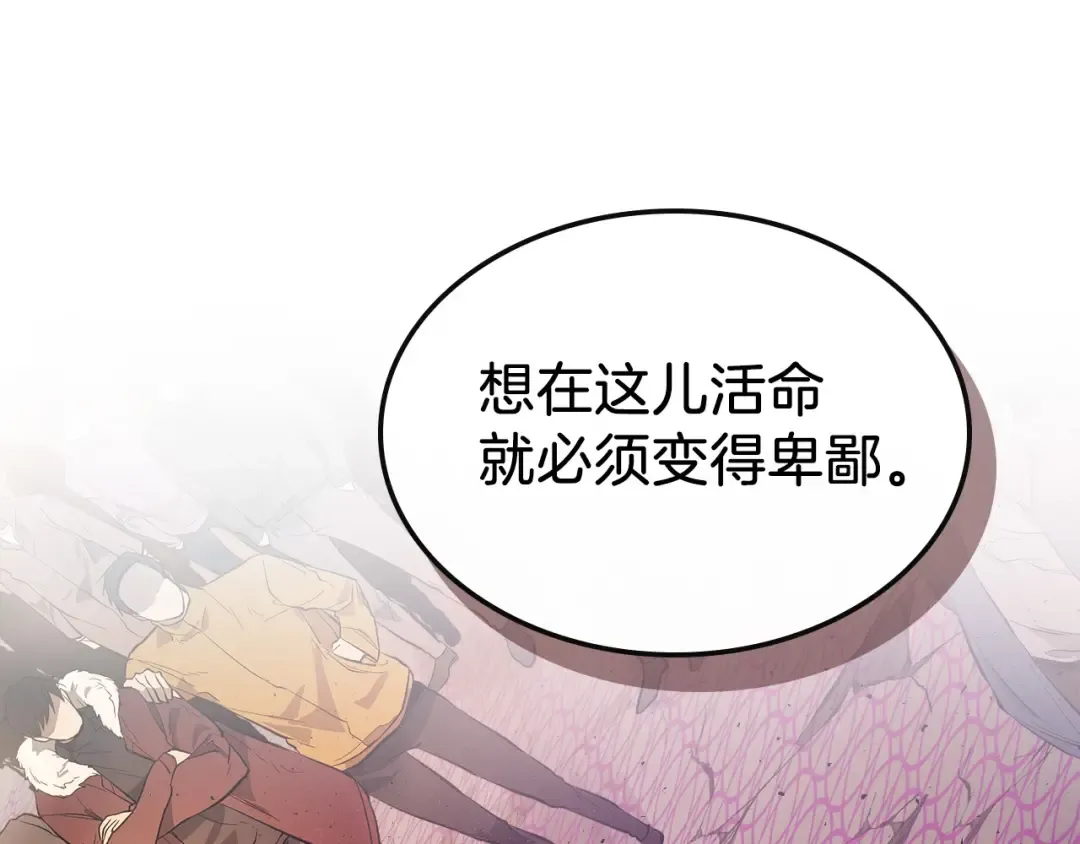 第8话 猎杀时刻 第41页