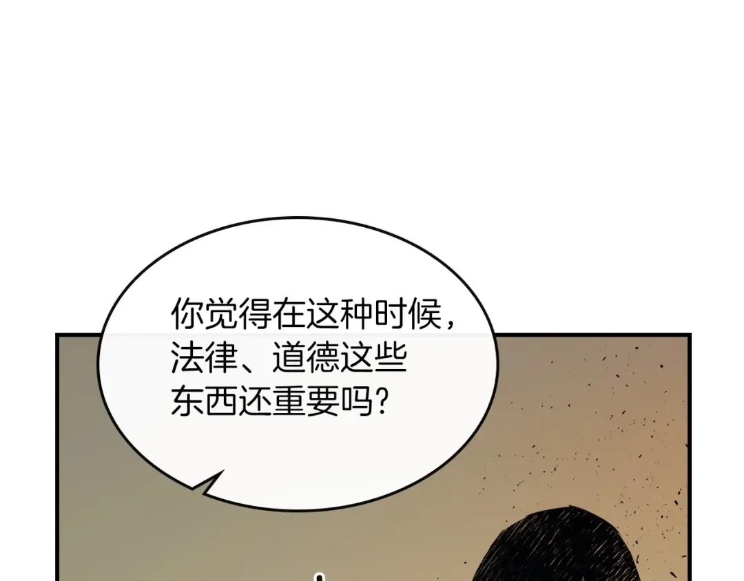 第8话 猎杀时刻 第45页