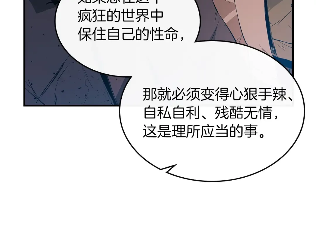 第8话 猎杀时刻 第47页