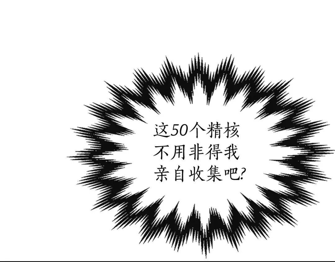 第8话 猎杀时刻 第87页