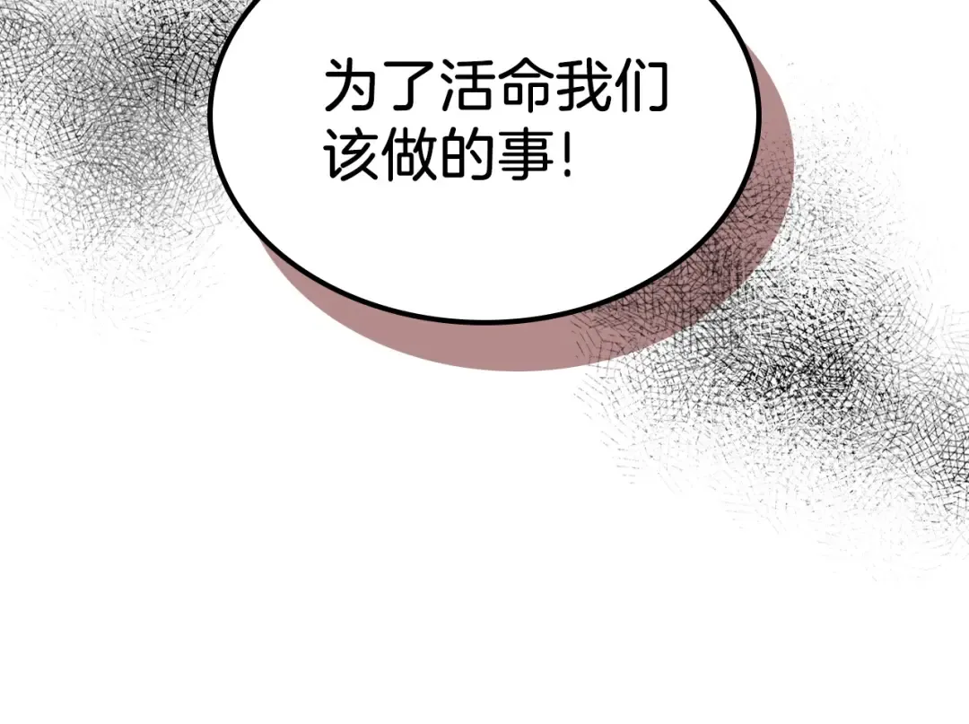 第8话 猎杀时刻 第90页