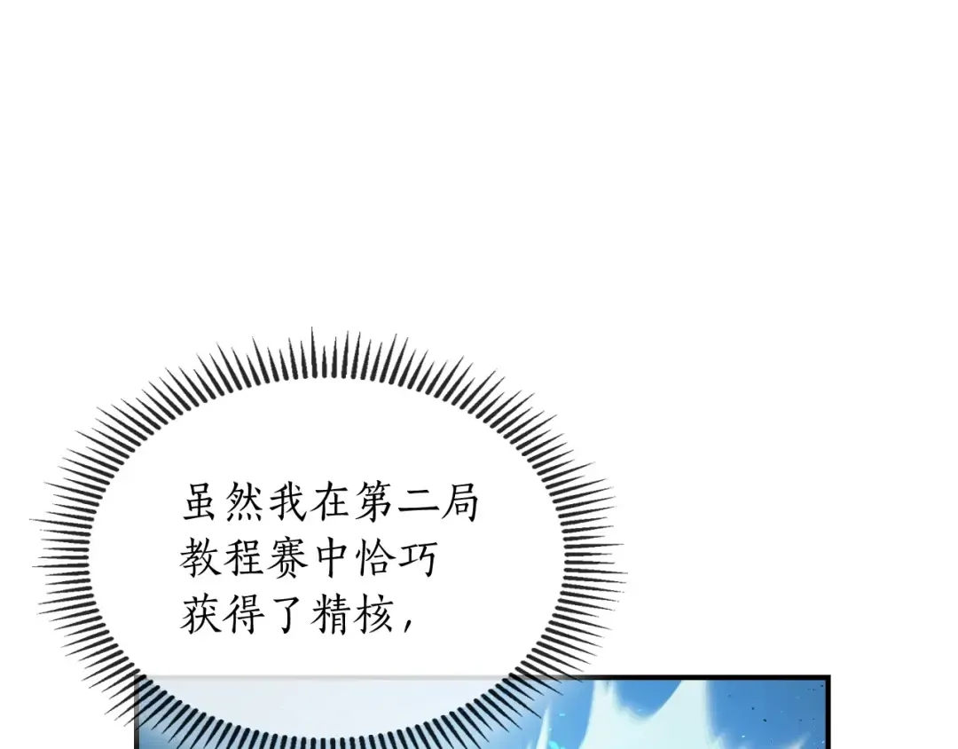第8话 猎杀时刻 第114页