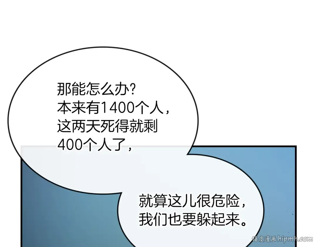 第8话 猎杀时刻 第160页