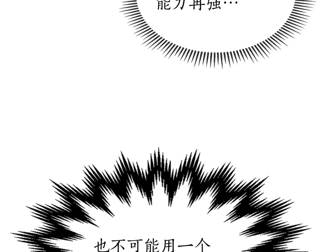 第9话 漆黑的怪物 第23页