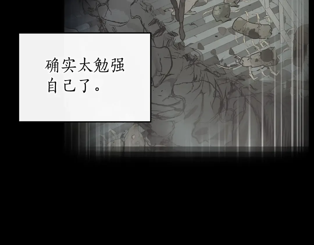 第9话 漆黑的怪物 第84页