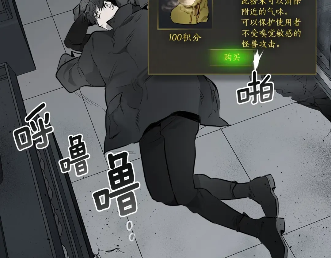 第9话 漆黑的怪物 第86页