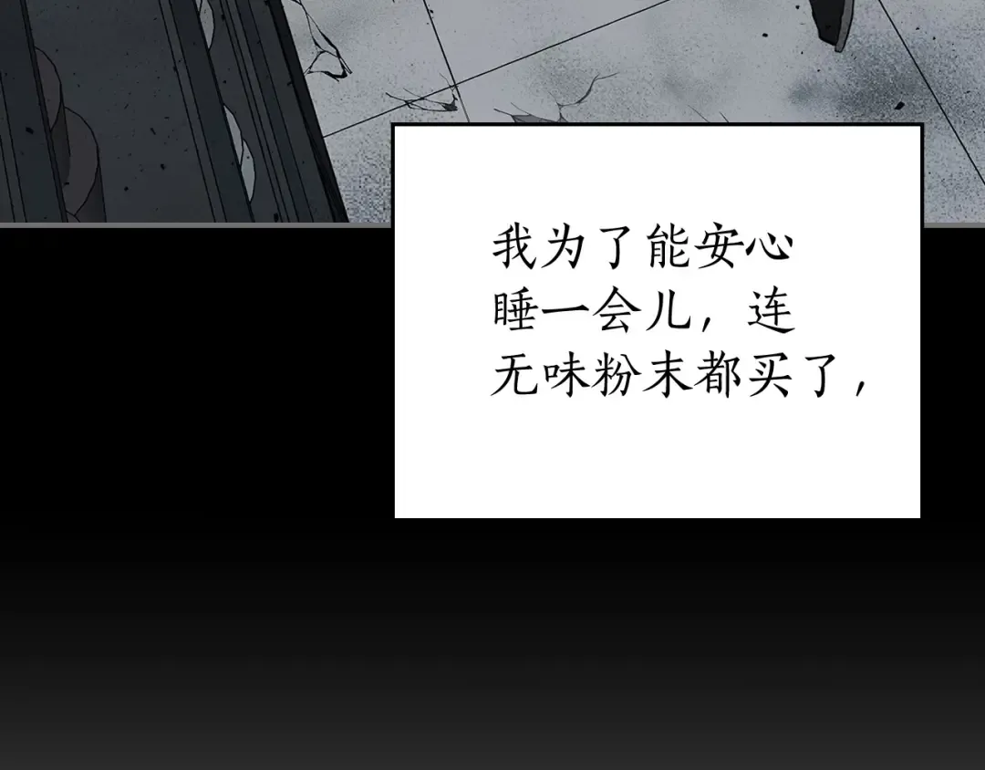 第9话 漆黑的怪物 第87页