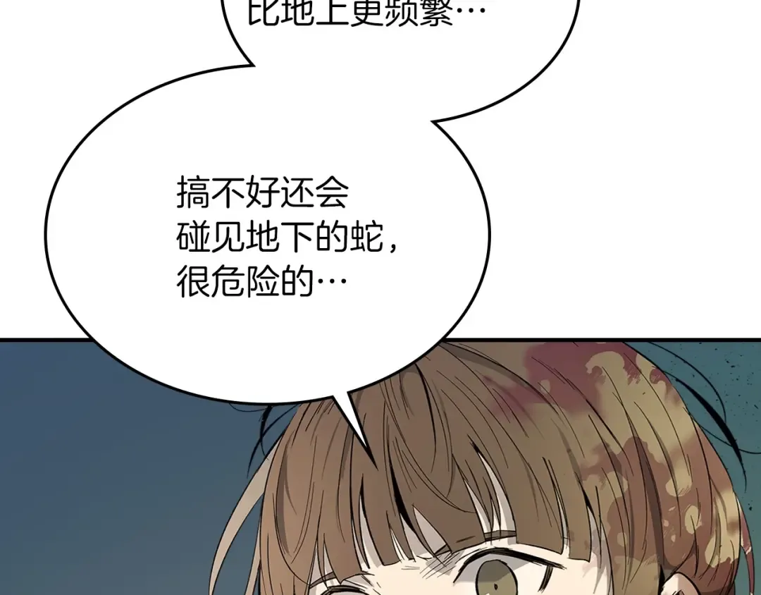第9话 漆黑的怪物 第95页