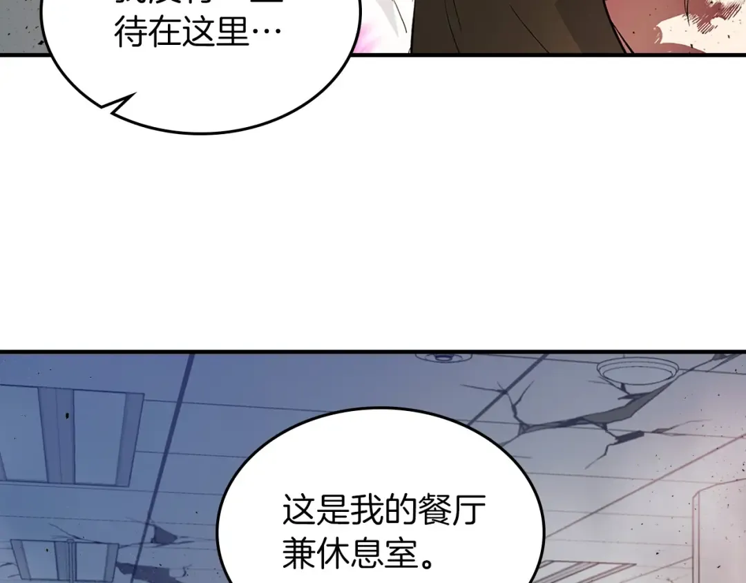第9话 漆黑的怪物 第97页