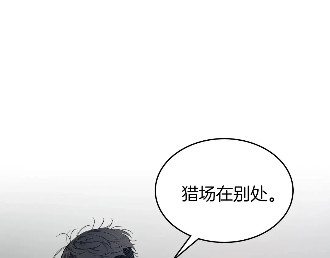 第9话 漆黑的怪物 第100页