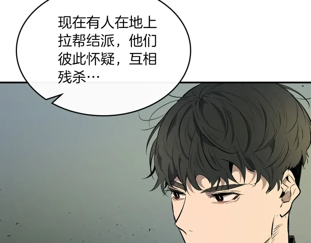 第9话 漆黑的怪物 第114页