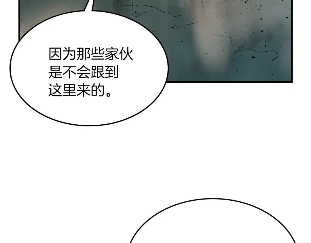 第9话 漆黑的怪物 第119页