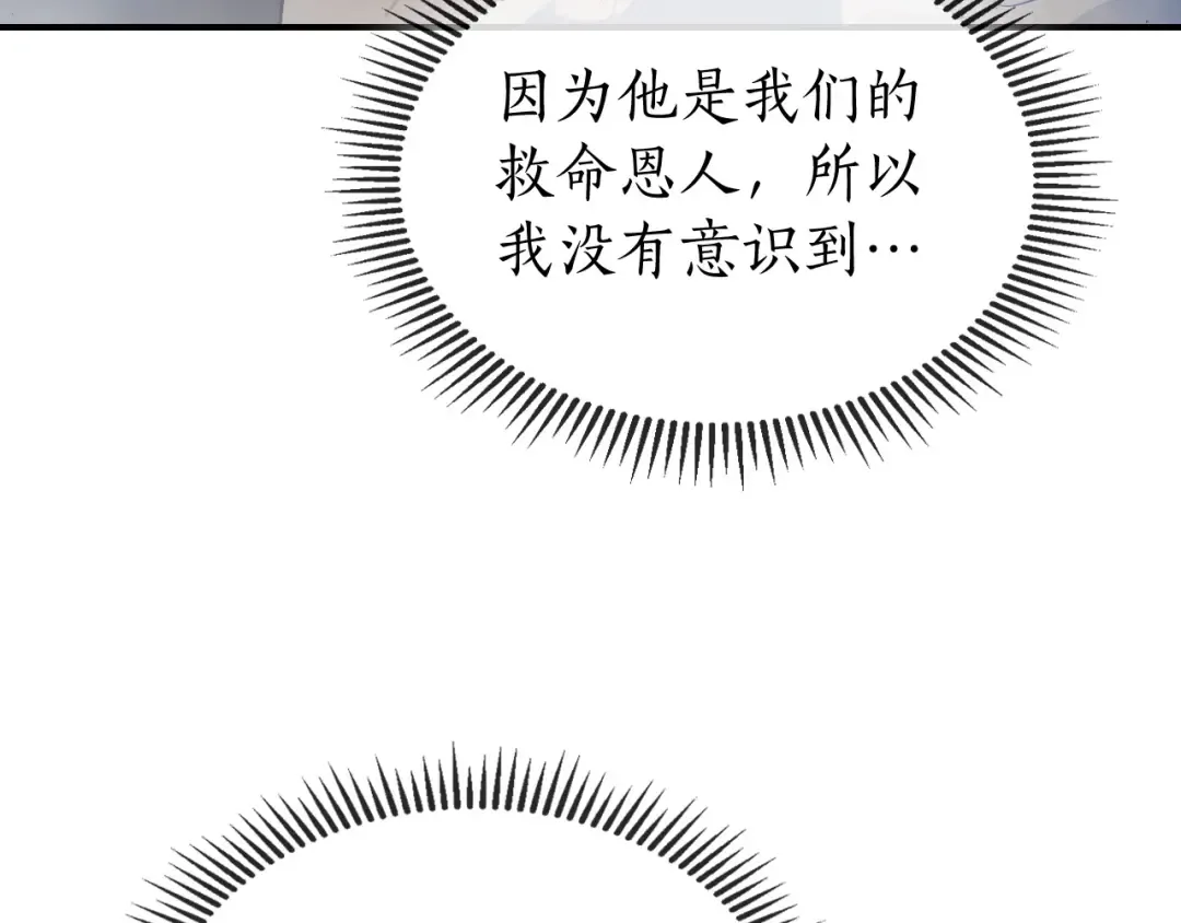 第9话 漆黑的怪物 第135页