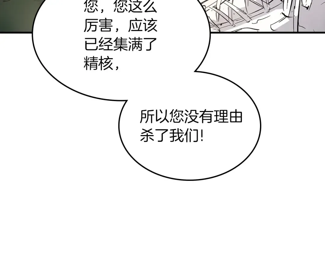 第9话 漆黑的怪物 第138页