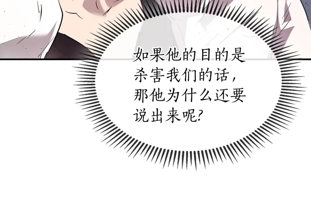 第9话 漆黑的怪物 第146页