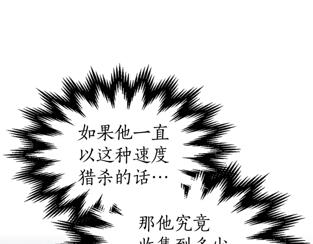 第9话 漆黑的怪物 第205页