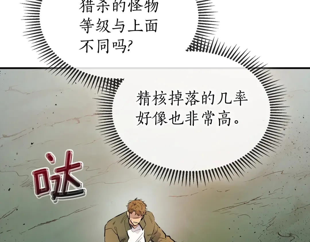第9话 漆黑的怪物 第212页