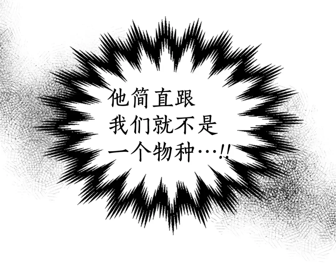 第10话 贪婪的种子 第7页