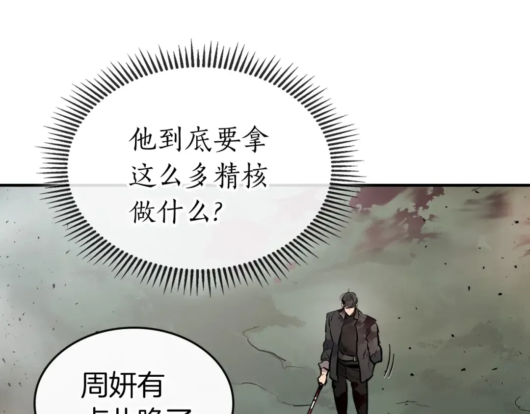 第10话 贪婪的种子 第23页