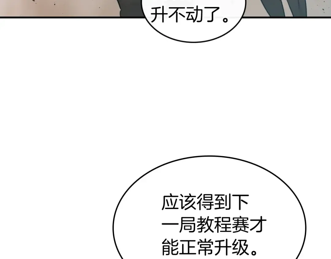 第10话 贪婪的种子 第30页