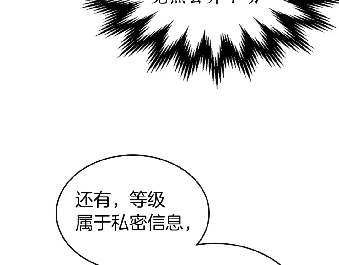 第10话 贪婪的种子 第33页