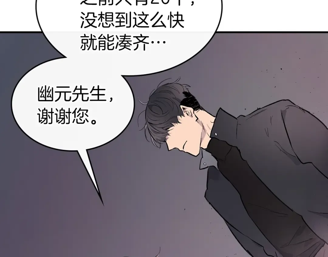 第10话 贪婪的种子 第75页