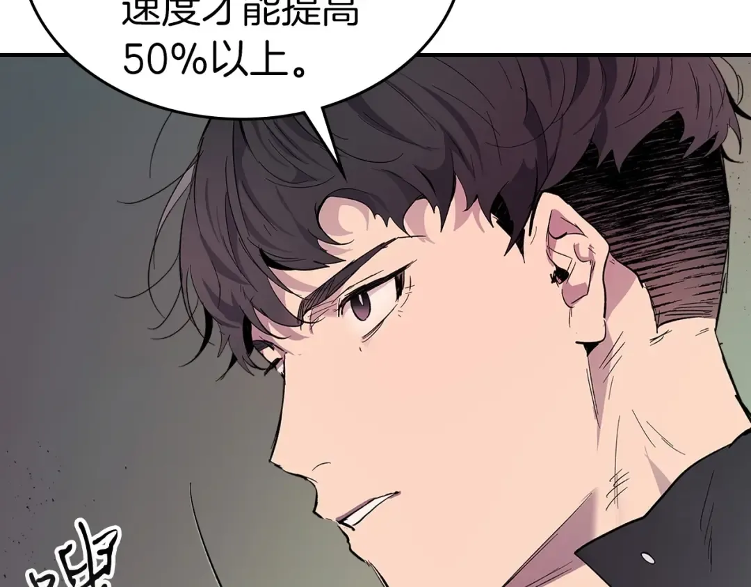 第10话 贪婪的种子 第78页