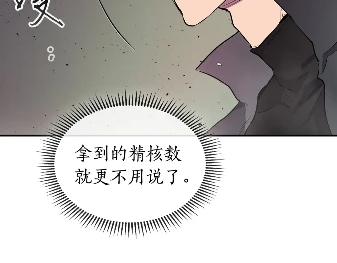 第10话 贪婪的种子 第79页