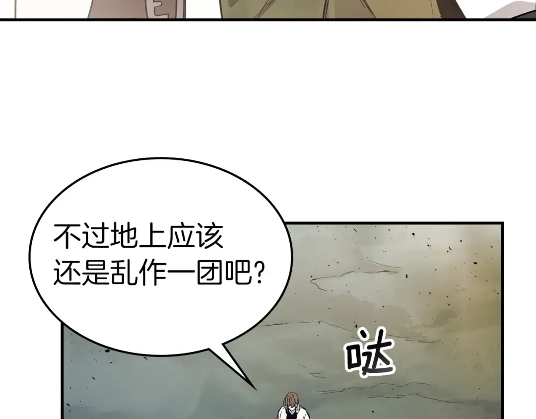 第10话 贪婪的种子 第87页