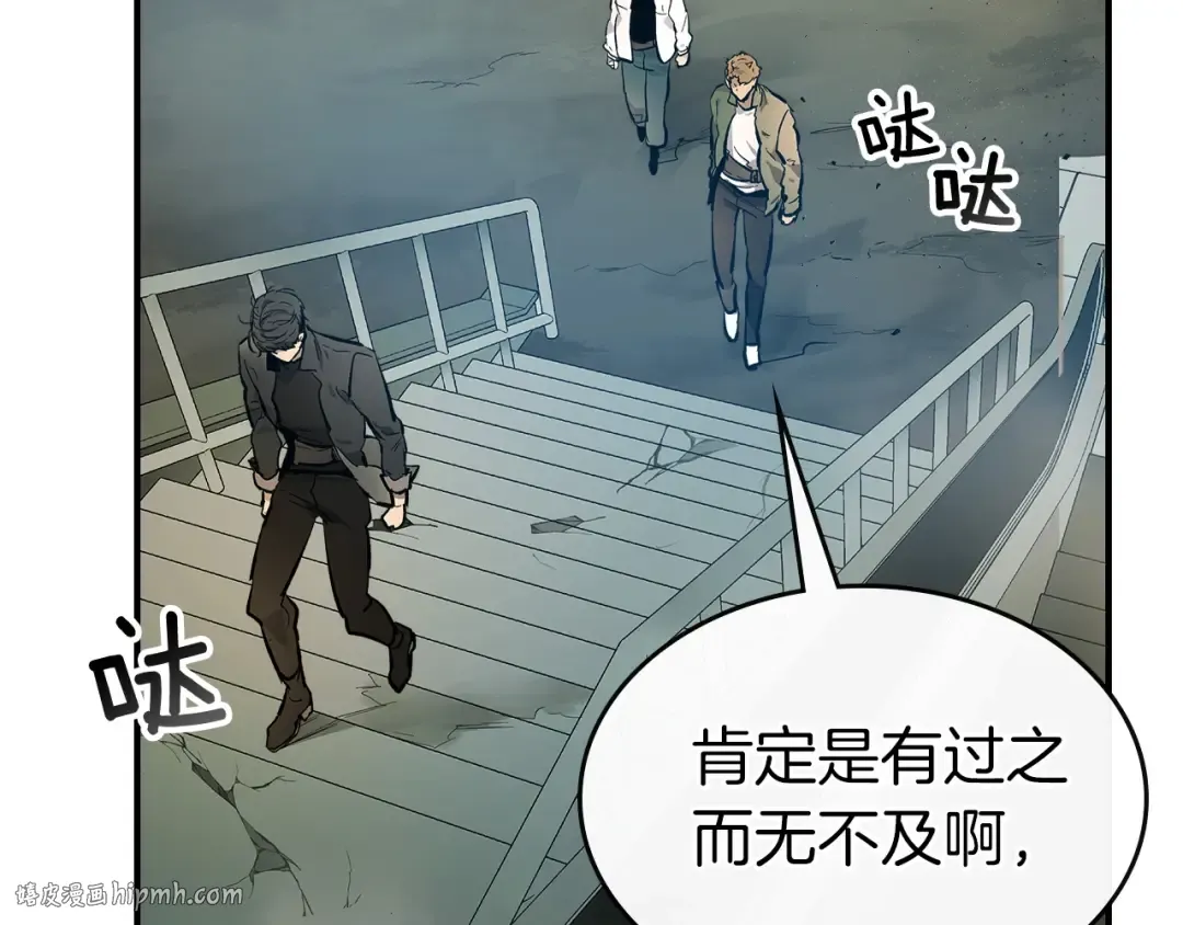 第10话 贪婪的种子 第88页