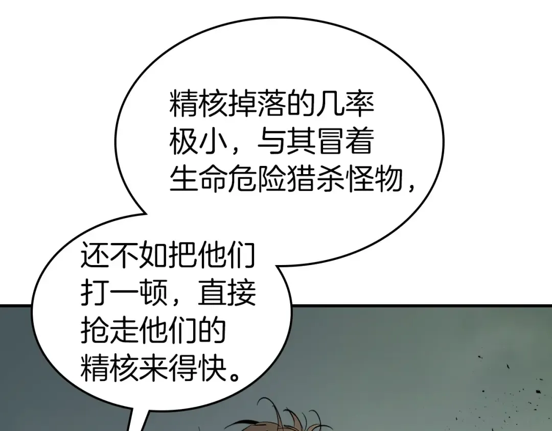 第10话 贪婪的种子 第102页