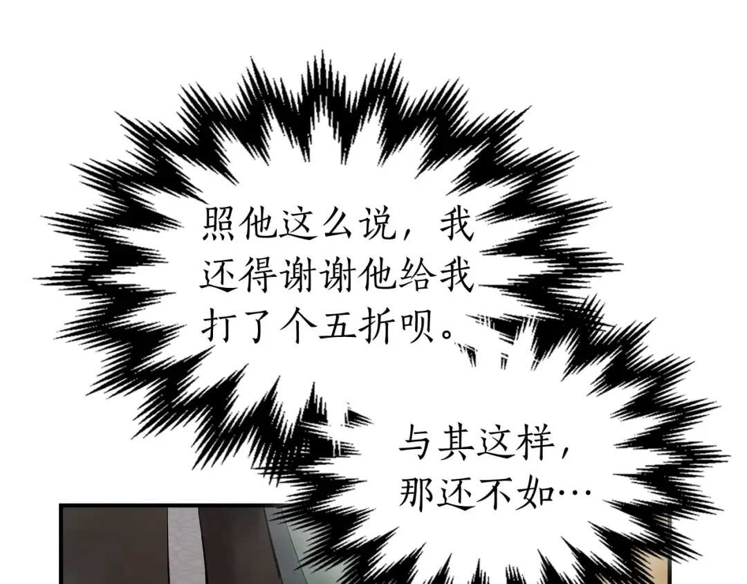 第10话 贪婪的种子 第146页