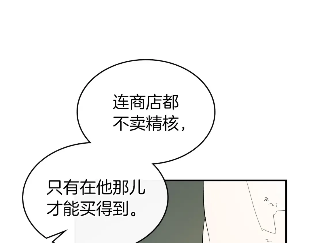 第10话 贪婪的种子 第207页