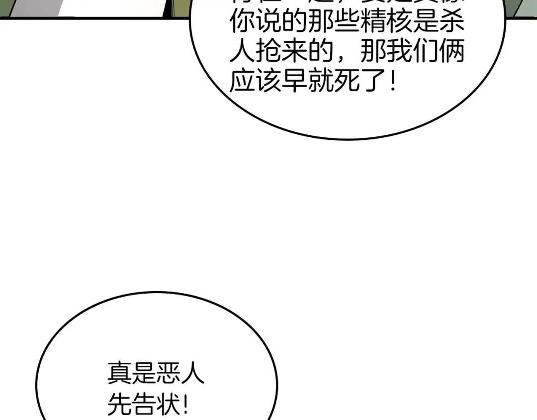 第11话 一个人的屠杀 第29页