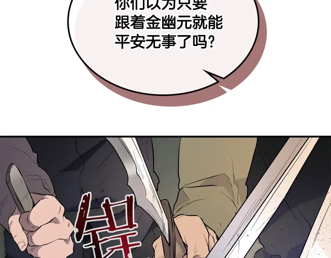 第11话 一个人的屠杀 第37页