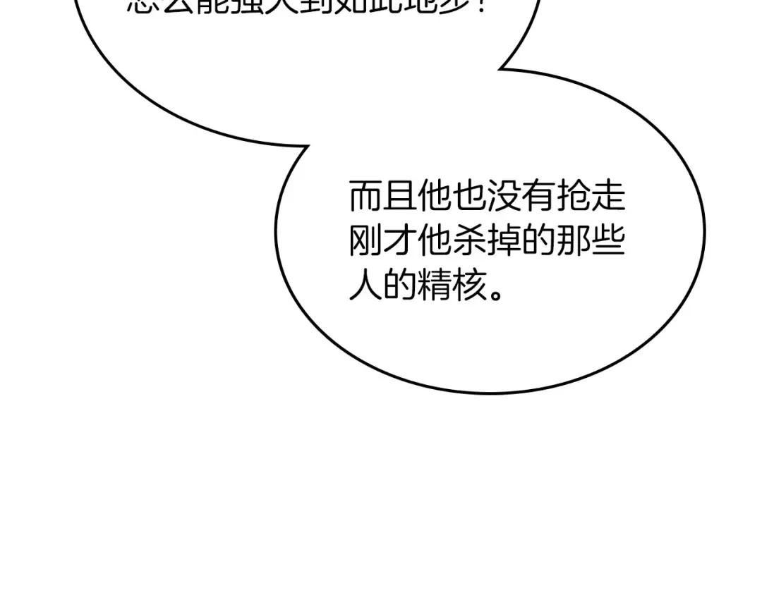 第11话 一个人的屠杀 第147页