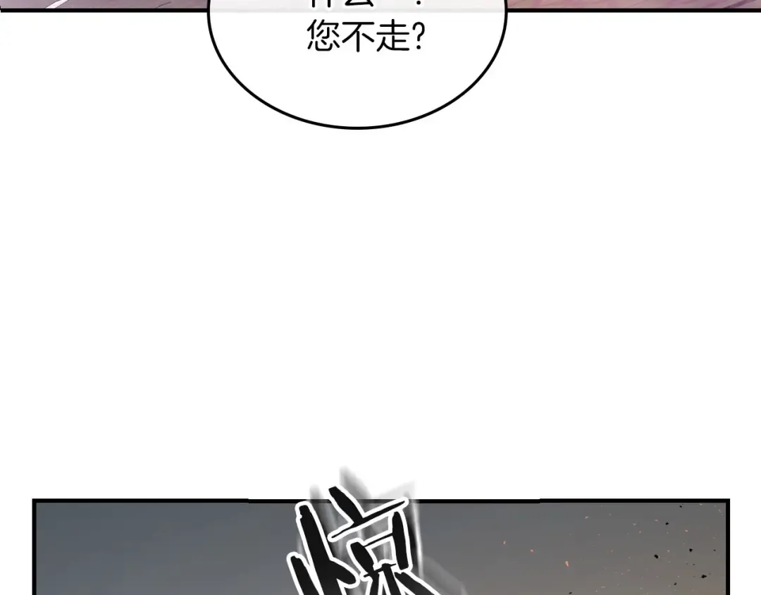第12话 教程赛之灭亡 第6页