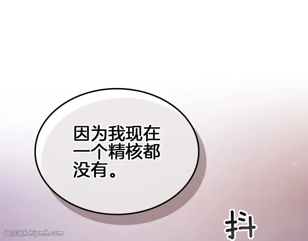 第12话 教程赛之灭亡 第8页