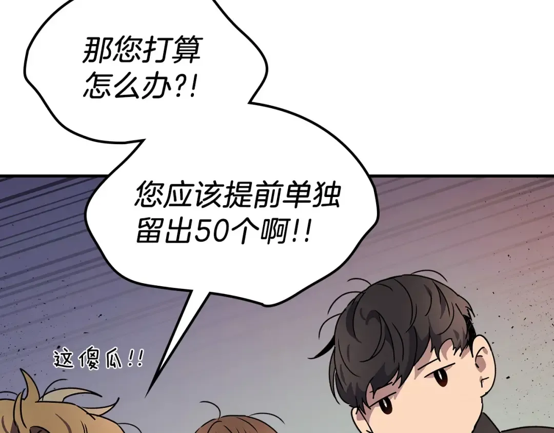 第12话 教程赛之灭亡 第20页