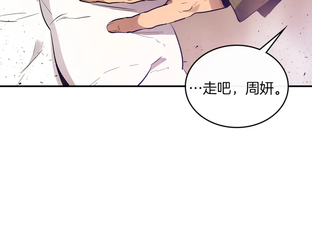 第12话 教程赛之灭亡 第29页