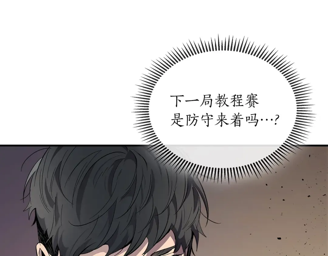 第12话 教程赛之灭亡 第34页