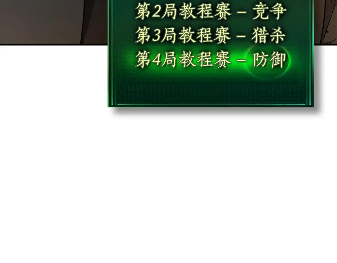 第12话 教程赛之灭亡 第36页