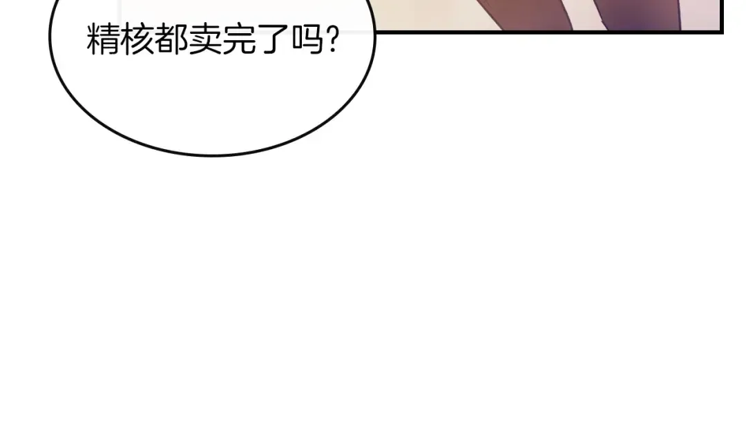 第12话 教程赛之灭亡 第39页