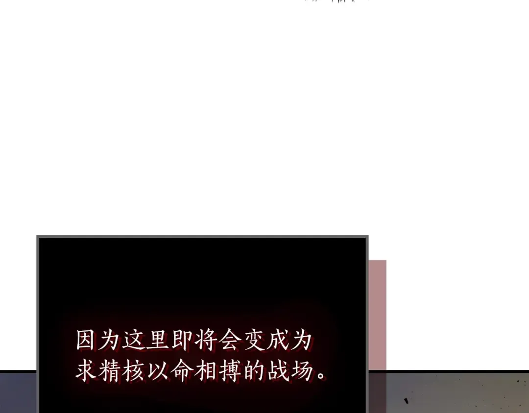 第12话 教程赛之灭亡 第45页